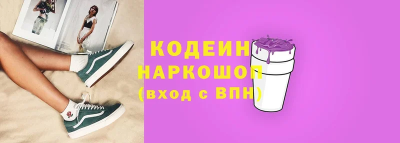 Кодеин Purple Drank  Балей 